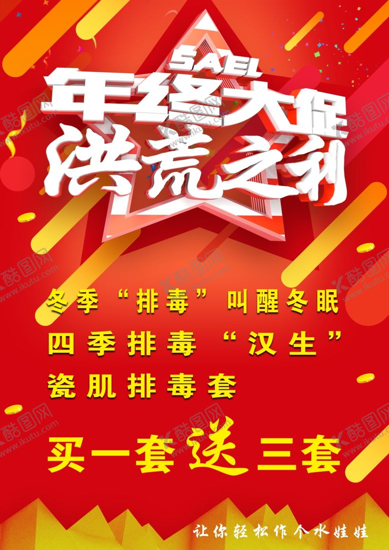 编号：58052807120952388675【酷图网】源文件下载-年终大促