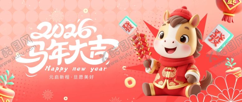 编号：16270404050006102723【酷图网】源文件下载-新年海报