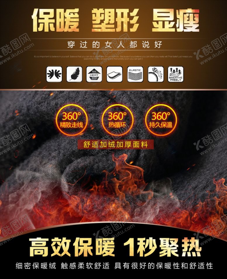 编号：66001210010651155819【酷图网】源文件下载-淘宝细节保暖火