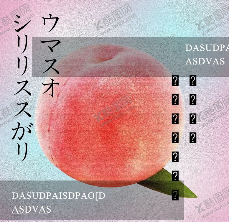 编号：56071005191013433615【酷图网】源文件下载-白桃