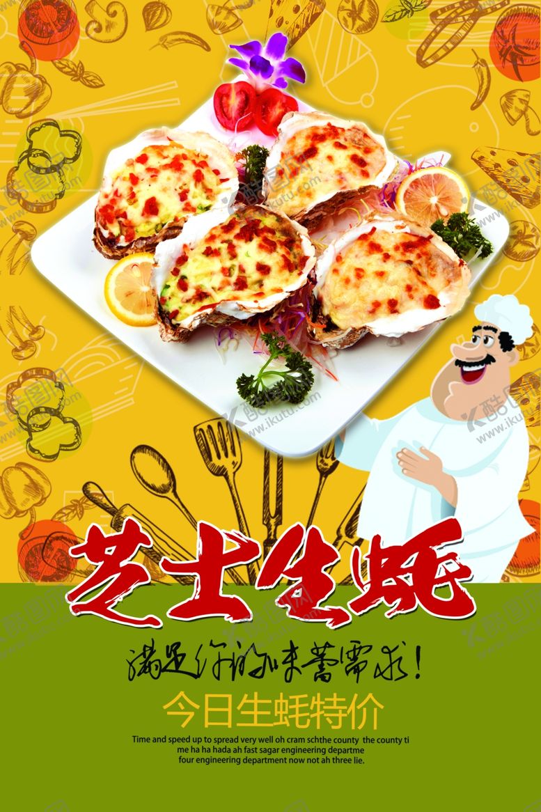 编号：97038506251715234881【酷图网】源文件下载-碳烤生蚝