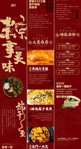 餐饮活动长图