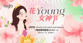 花Young女神节宣传海报