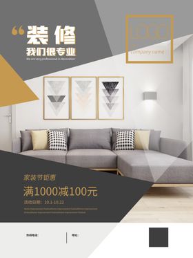 装修家装活动宣传海报素材