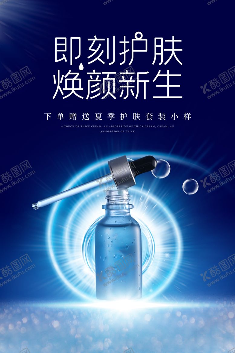 编号：69816607070029175074【酷图网】源文件下载-化妆品海报