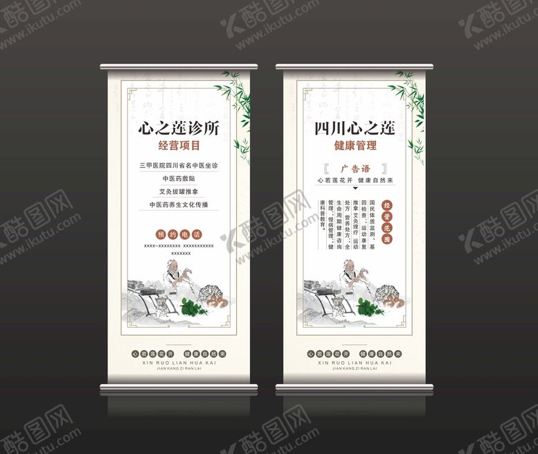 编号：84025810161417305194【酷图网】源文件下载-中医养身展架