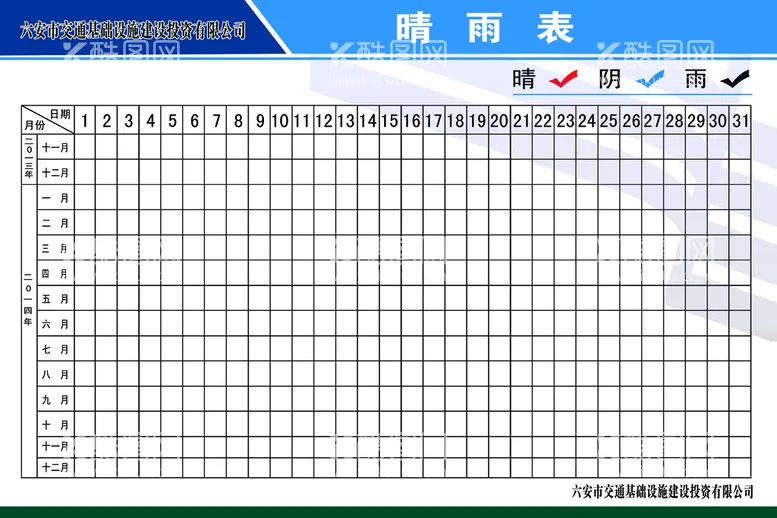 编号：79032409280145421908【酷图网】源文件下载-晴雨表