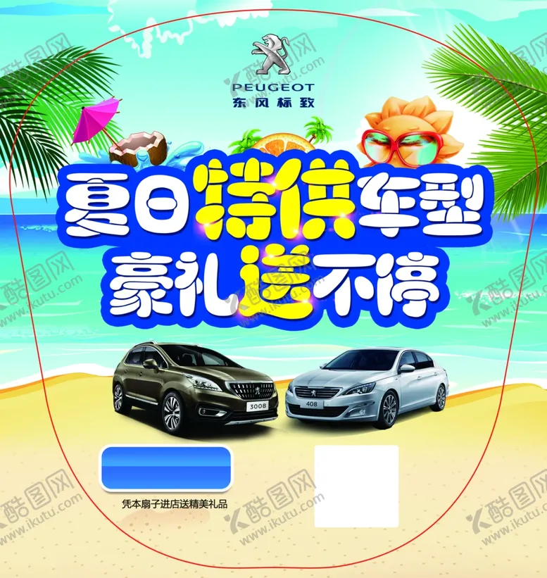编号：50083207020013562196【酷图网】源文件下载-广告扇