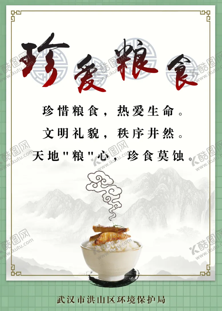 编号：13129112110537446589【酷图网】源文件下载-卡片-廉政警言警句-珍爱粮食 