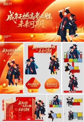 高考