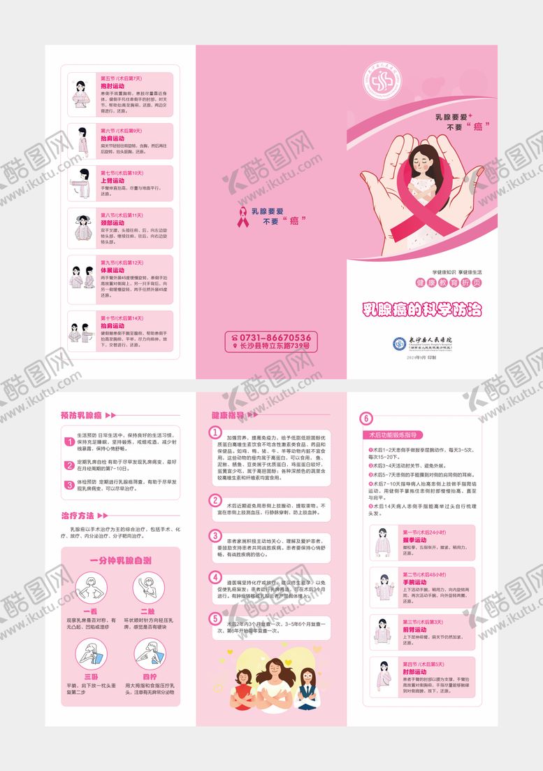 编号：39941801052028159820【酷图网】源文件下载-乳腺折页