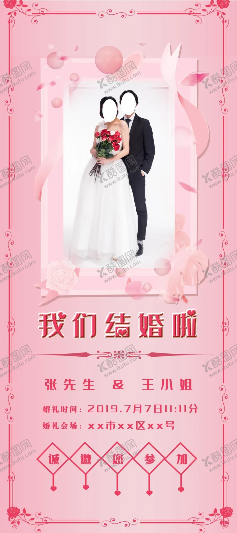 编号：91671906282221343682【酷图网】源文件下载-我们结婚啦