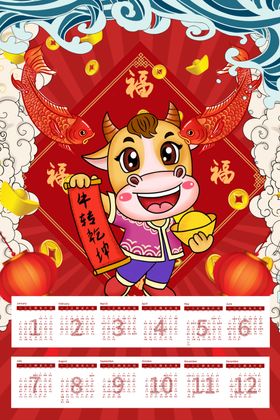 2021年挂历