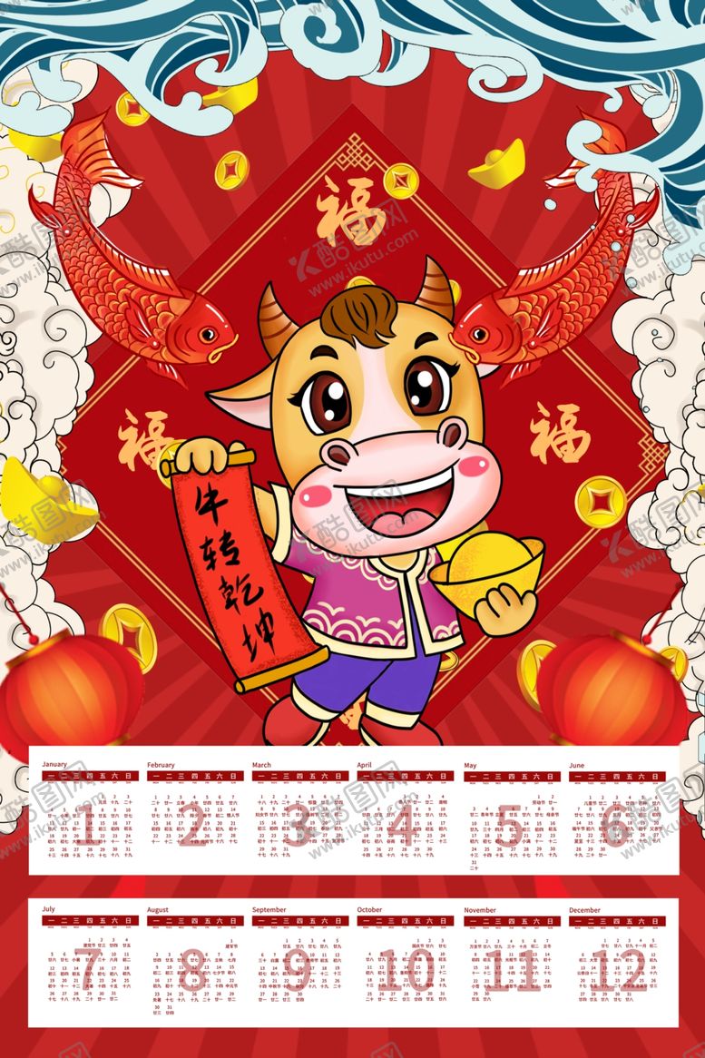 编号：26592205181609024653【酷图网】源文件下载-2021年挂历