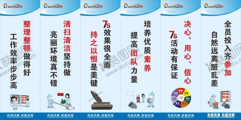 编号：73147801131127292488【酷图网】源文件下载-7S标语