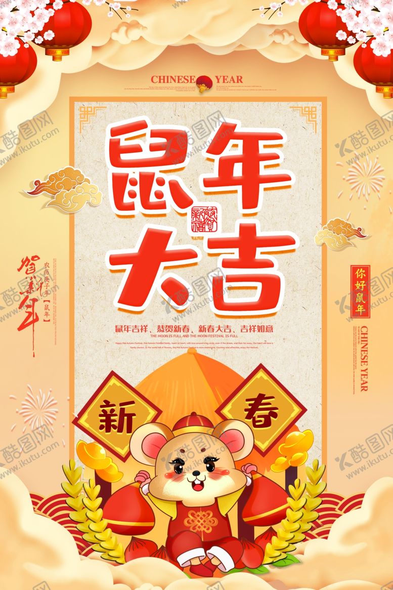 编号：88258011011742561878【酷图网】源文件下载-鼠年快乐