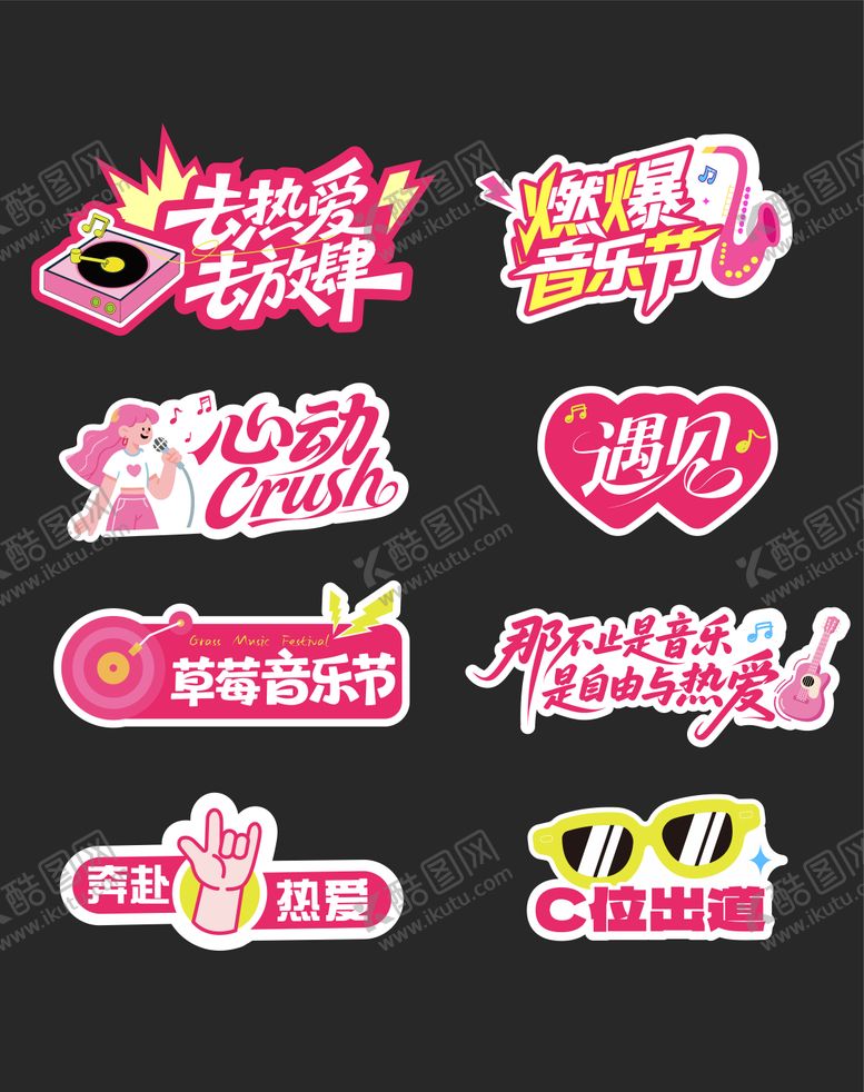 编号：69157303191924174766【酷图网】源文件下载-音乐节手举牌