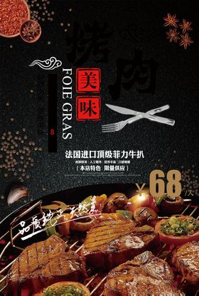 烤肉