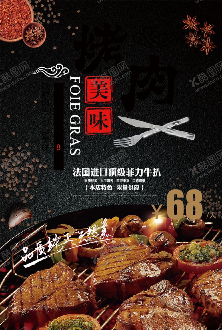 编号：84344006251714141264【酷图网】源文件下载-烤肉