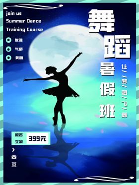 舞蹈