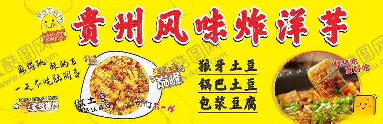 锅巴土豆狼牙海报夜市海报摆摊