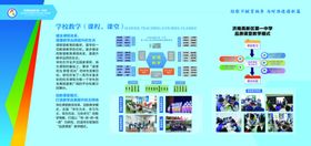 学校教学体系