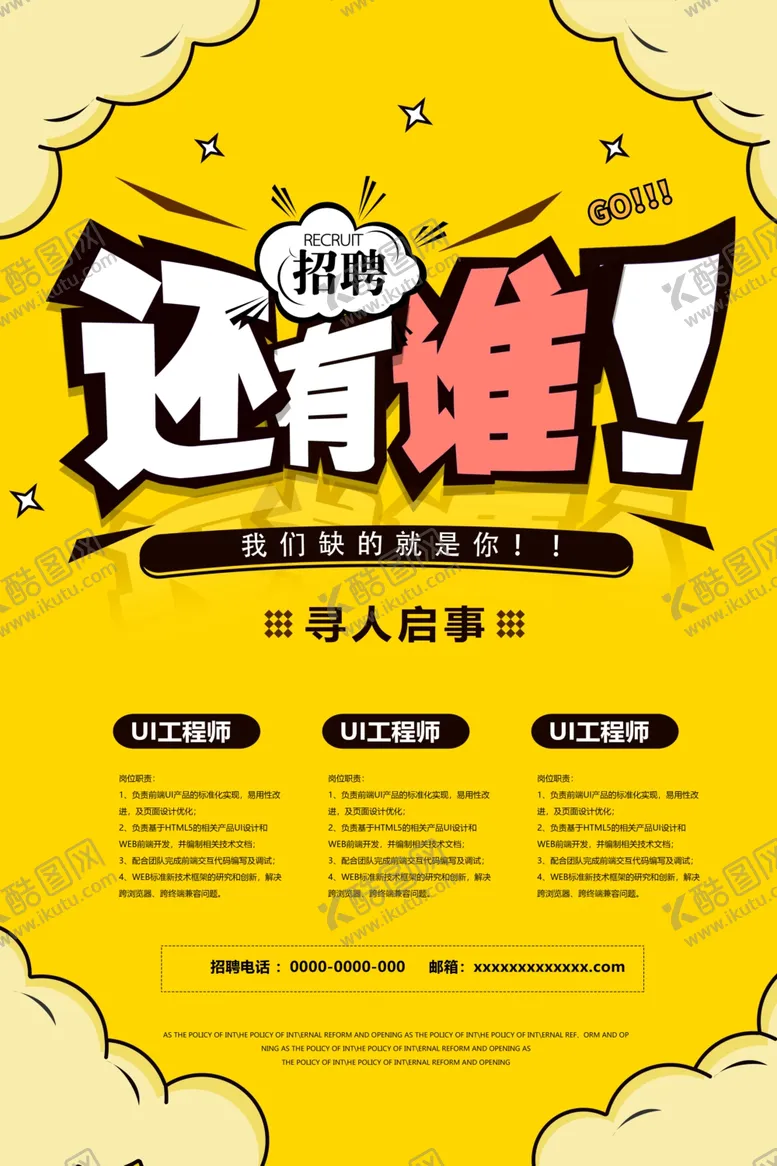 编号：10554711301847337527【酷图网】源文件下载-招聘海报
