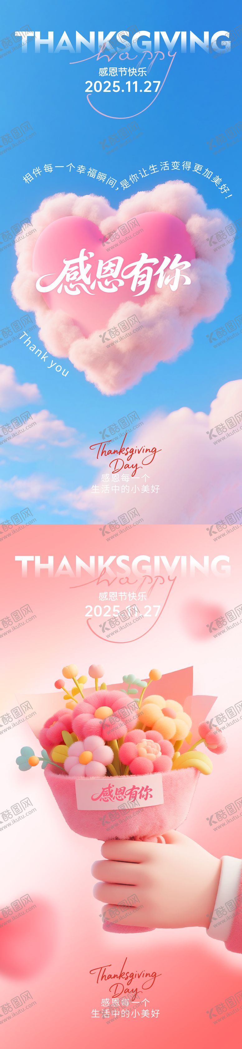 编号：41901711160116341395【酷图网】源文件下载-感恩节节日海报