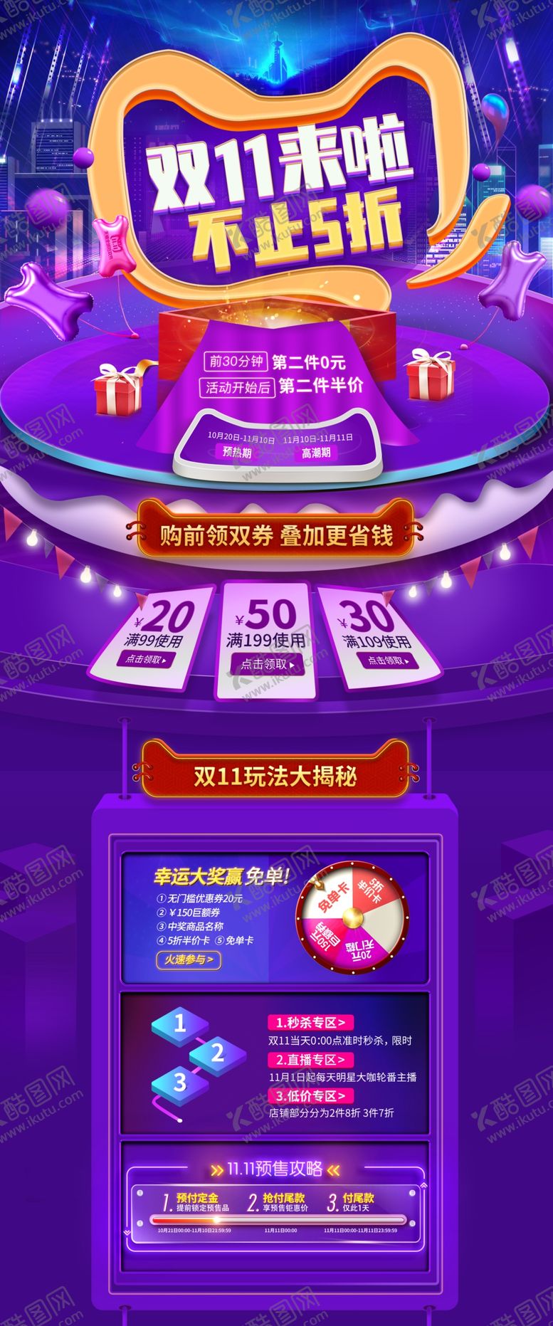 编号：31533309200701212339【酷图网】源文件下载-双11来了