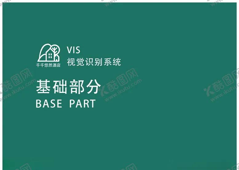 编号：40568307031312213067【酷图网】源文件下载-酒店vi手册基础部分