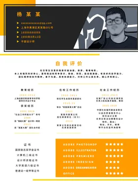 个人简历