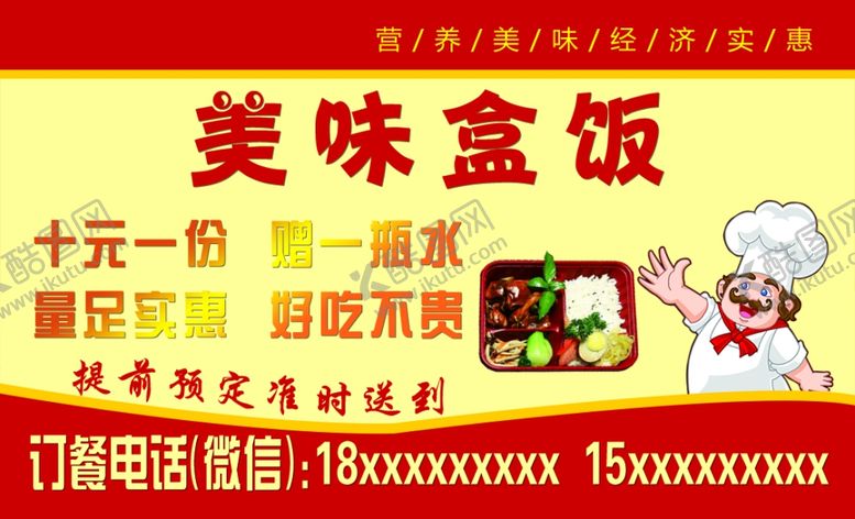 编号：75615805081026184827【酷图网】源文件下载-盒饭名片名片盒饭