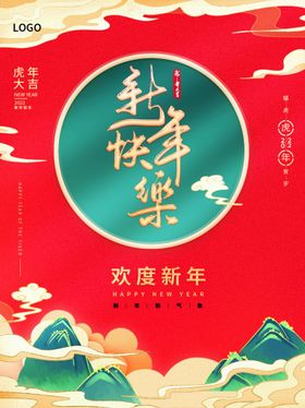 新年快乐