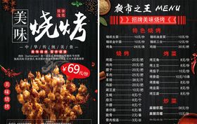 烧烤宣传页