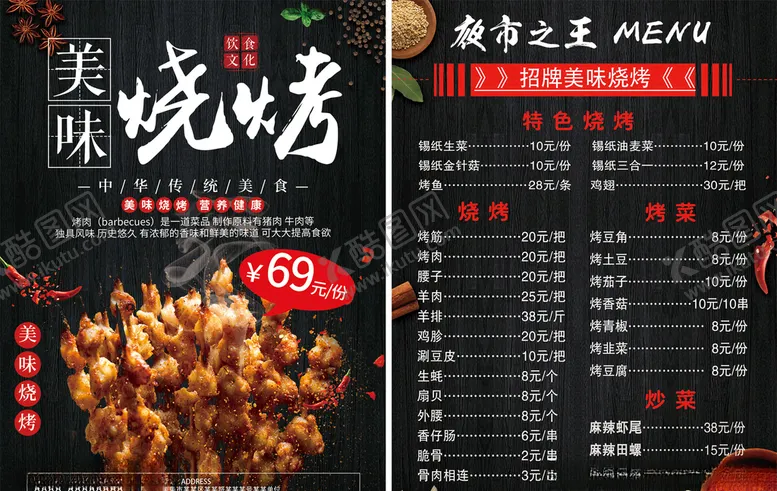 编号：24463605062056111652【酷图网】源文件下载-烧烤宣传页