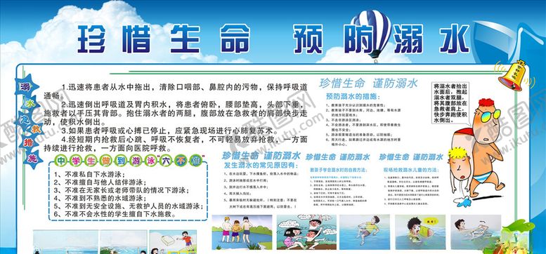 编号：55202205142236183870【酷图网】源文件下载-防溺水宣传