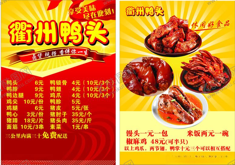 编号：28954012221404541599【酷图网】源文件下载-衢州鸭头美食宣传海报未转曲