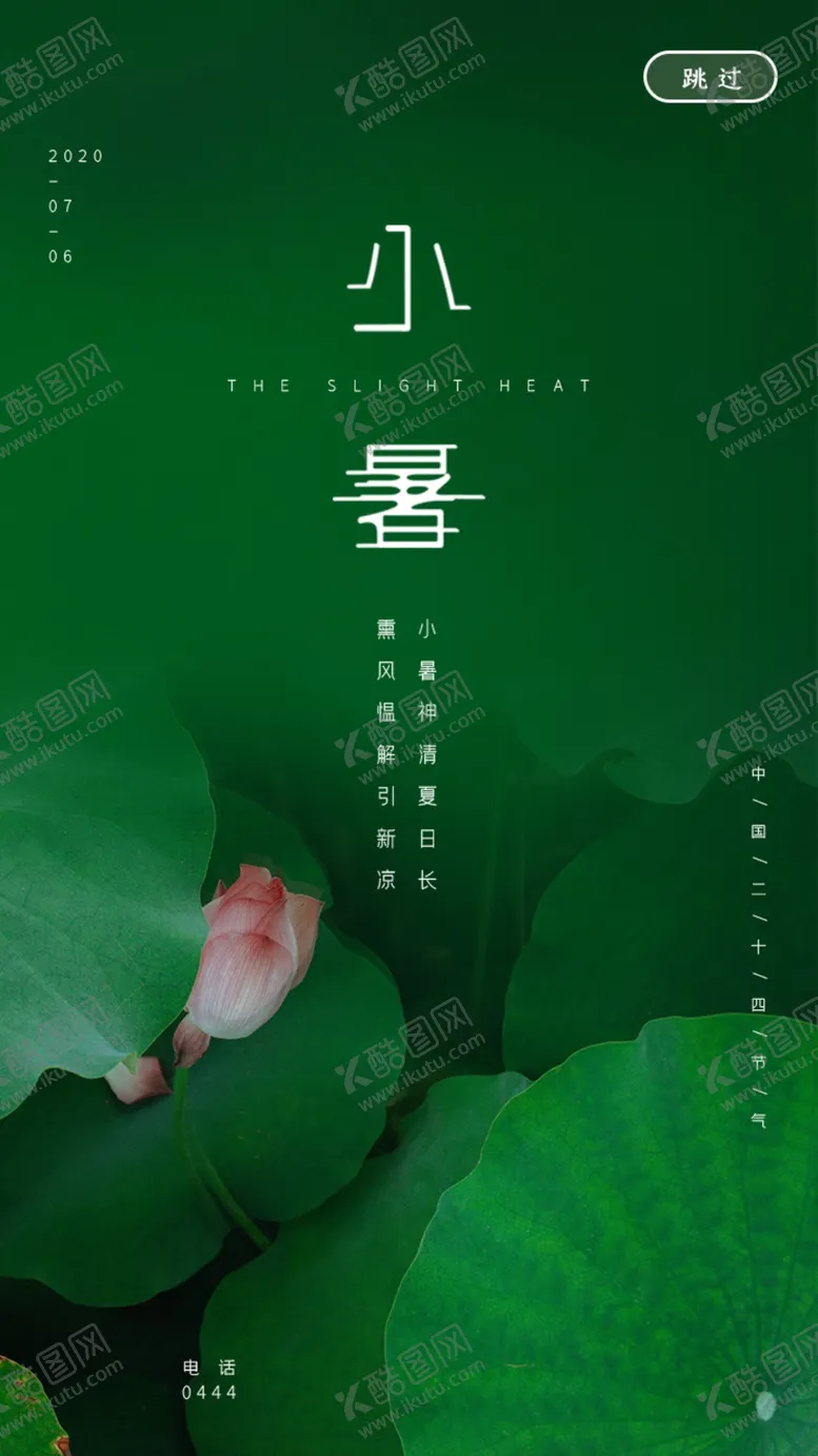 编号：05786409182214482690【酷图网】源文件下载-节气海报