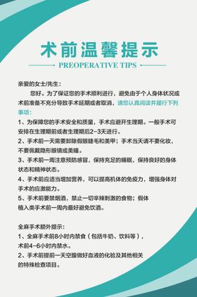 时尚简约术前温馨提示设计