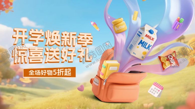 编号：50866610071610282999【酷图网】源文件下载-开学季