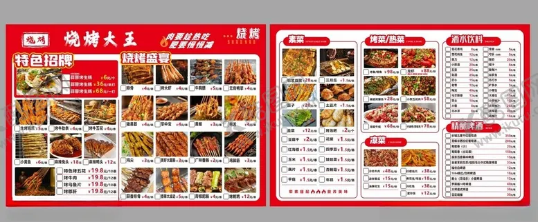 编号：79606206300353579534【酷图网】源文件下载-烧烤店菜单菜谱点餐单手写手划