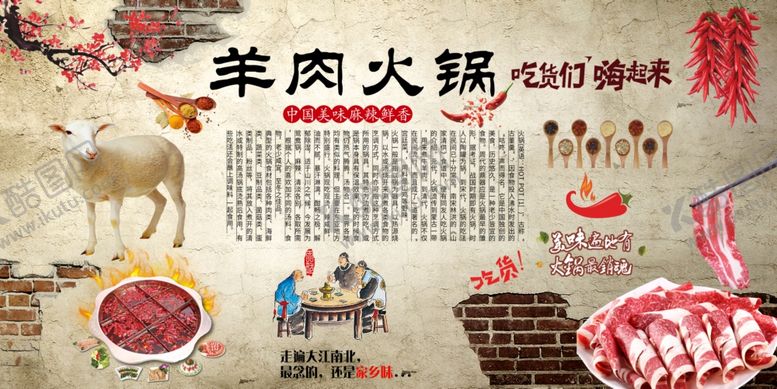 编号：88088209141748314810【酷图网】源文件下载-羊肉火锅背景墙