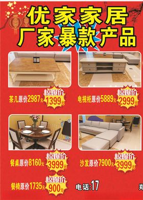 爆款家具海报