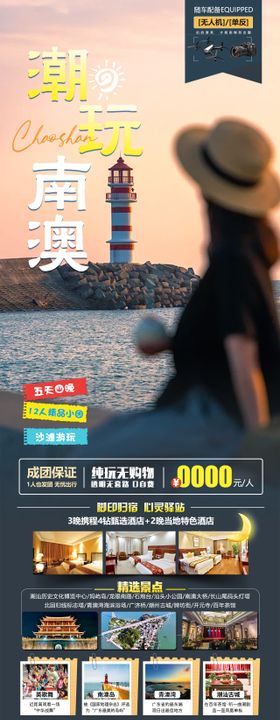 南澳岛旅游长图