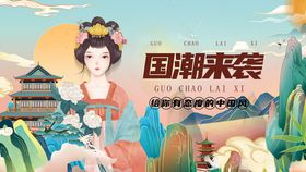 国潮古风美人