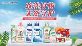 立白超浓洗衣液天然守护