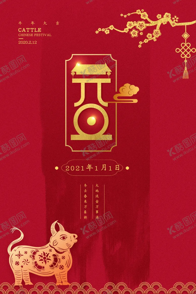 编号：84284504192356072640【酷图网】源文件下载-元旦