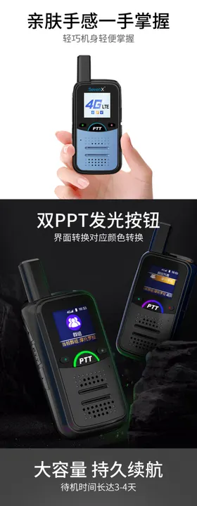 对讲机详情
