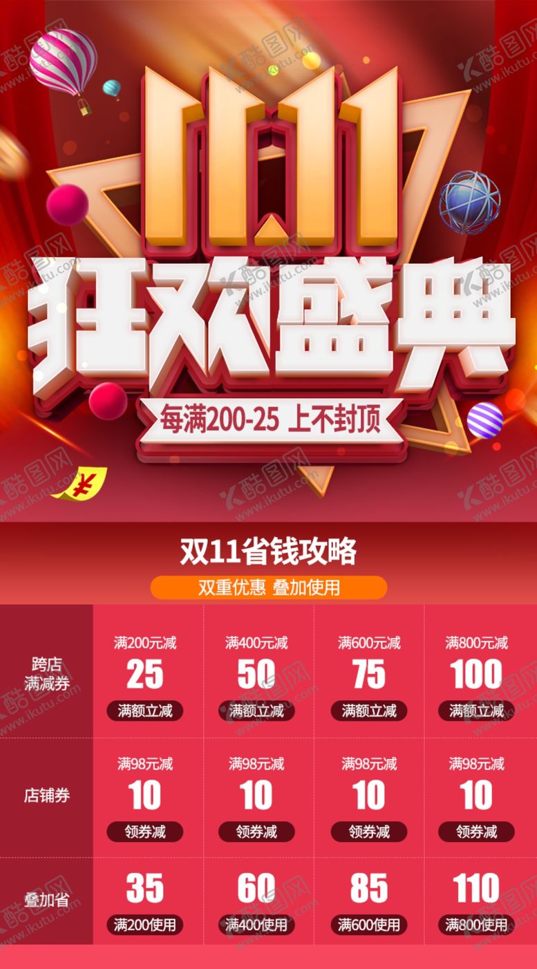编号：87859604202029448554【酷图网】源文件下载-双十一详情海报
