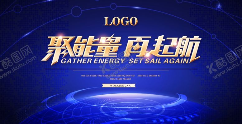 编号：47618901271401468475【酷图网】源文件下载-聚能起航